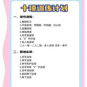为什么周期性训练对篮球发展如此重要:全面提升球员表现的关键